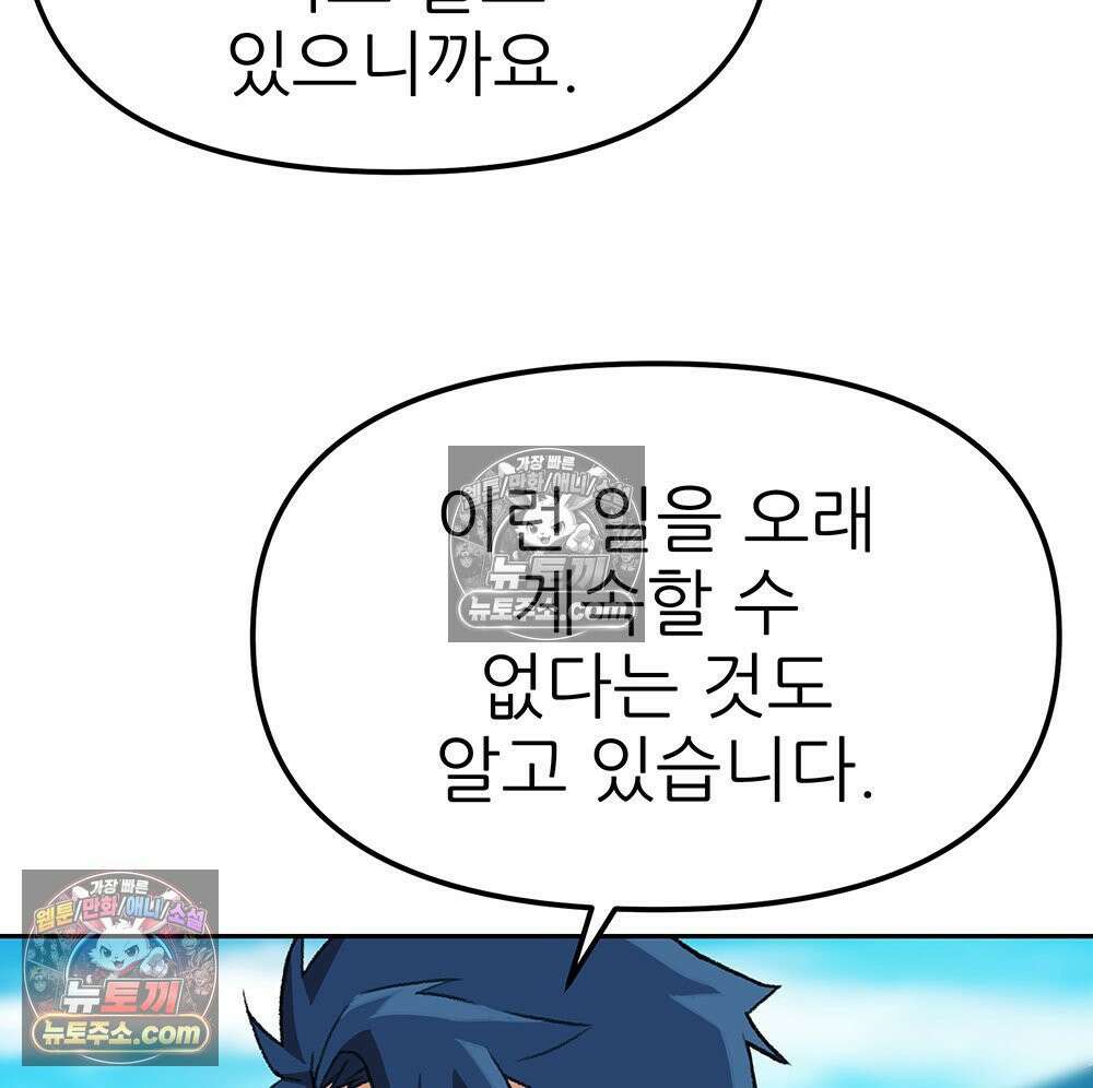 무지개다리 파수꾼 184화 21