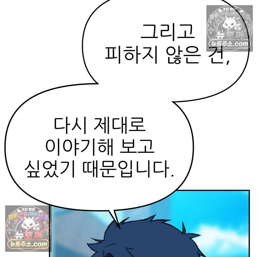 무지개다리 파수꾼 184화 25