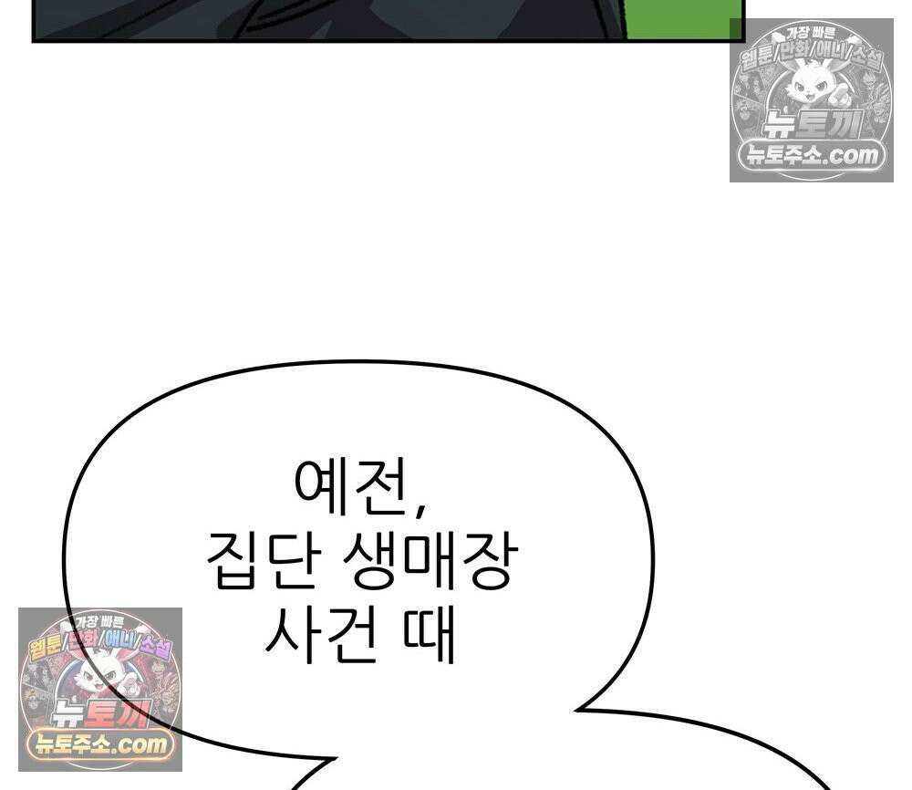 무지개다리 파수꾼 184화 29