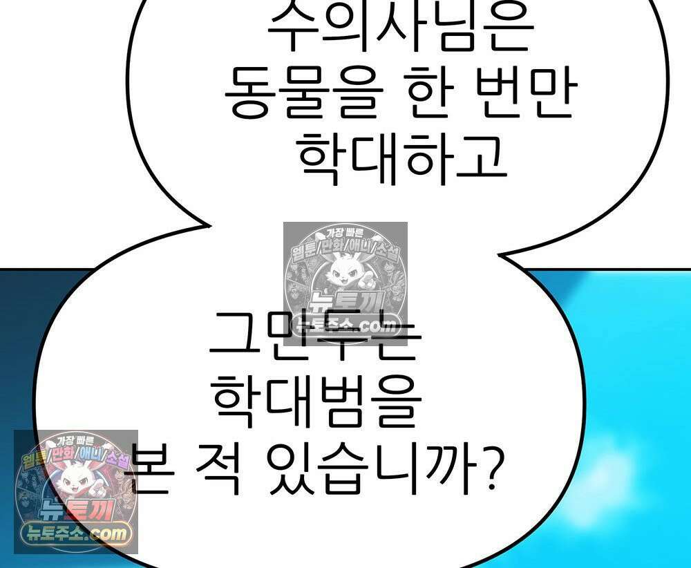 무지개다리 파수꾼 184화 40