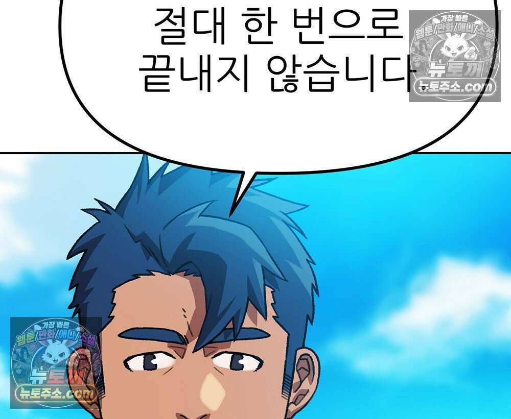 무지개다리 파수꾼 184화 45
