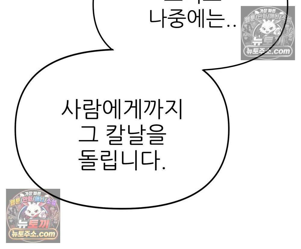 무지개다리 파수꾼 184화 50