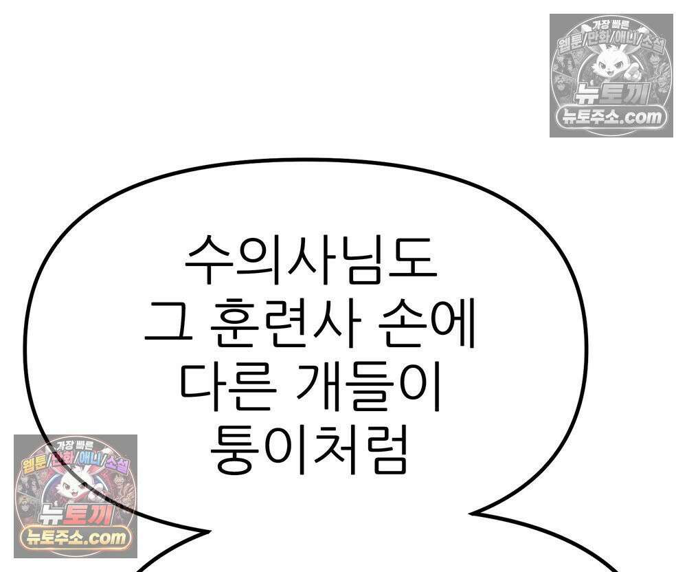 무지개다리 파수꾼 184화 55