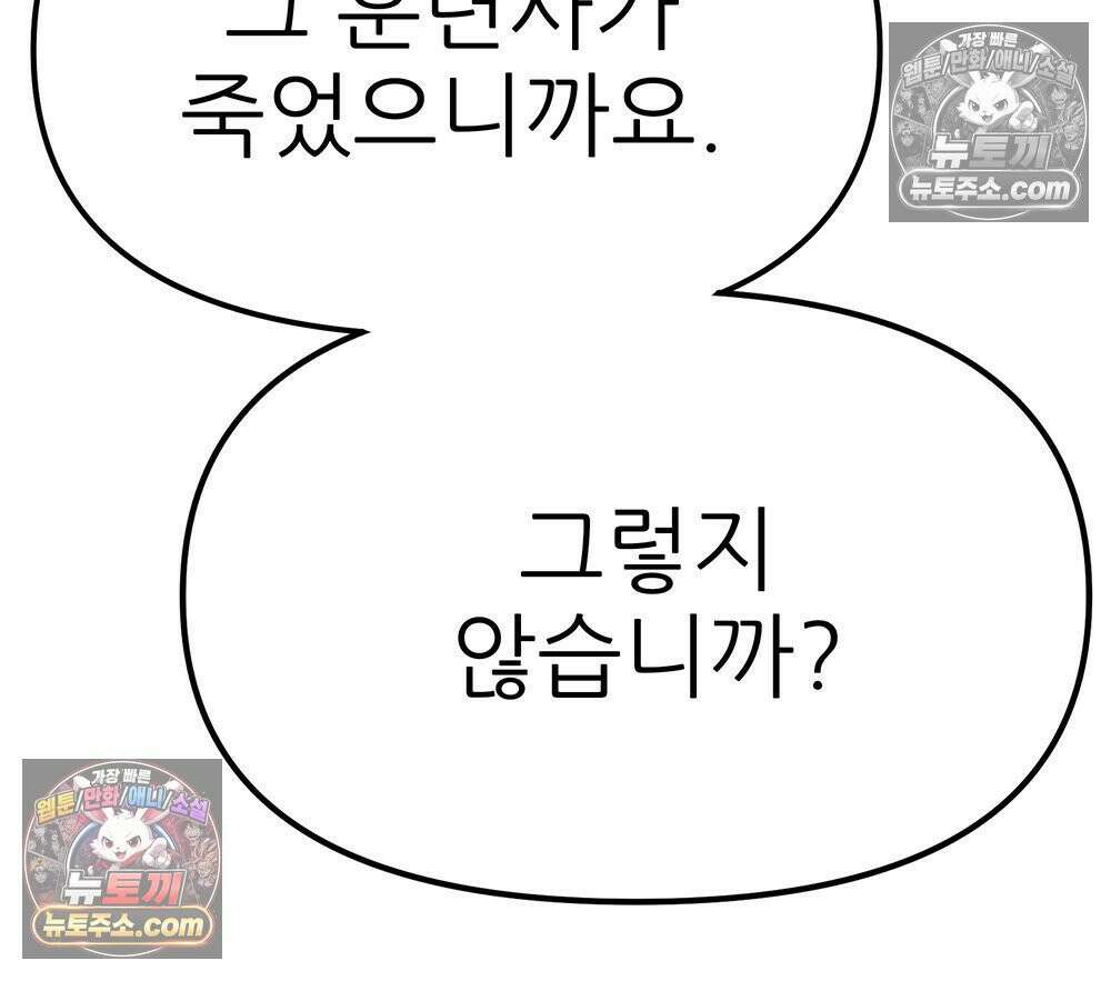 무지개다리 파수꾼 184화 70