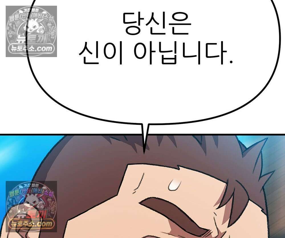 무지개다리 파수꾼 184화 72