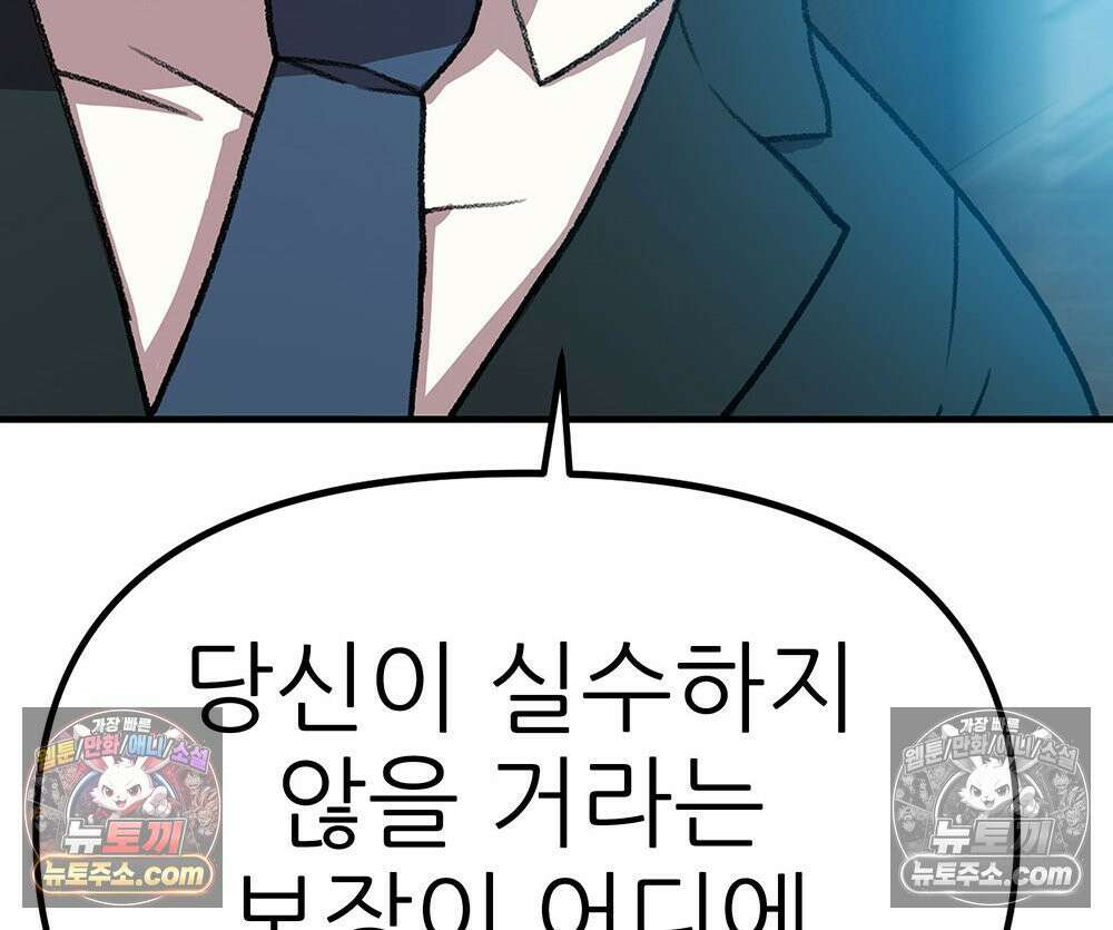 무지개다리 파수꾼 184화 74