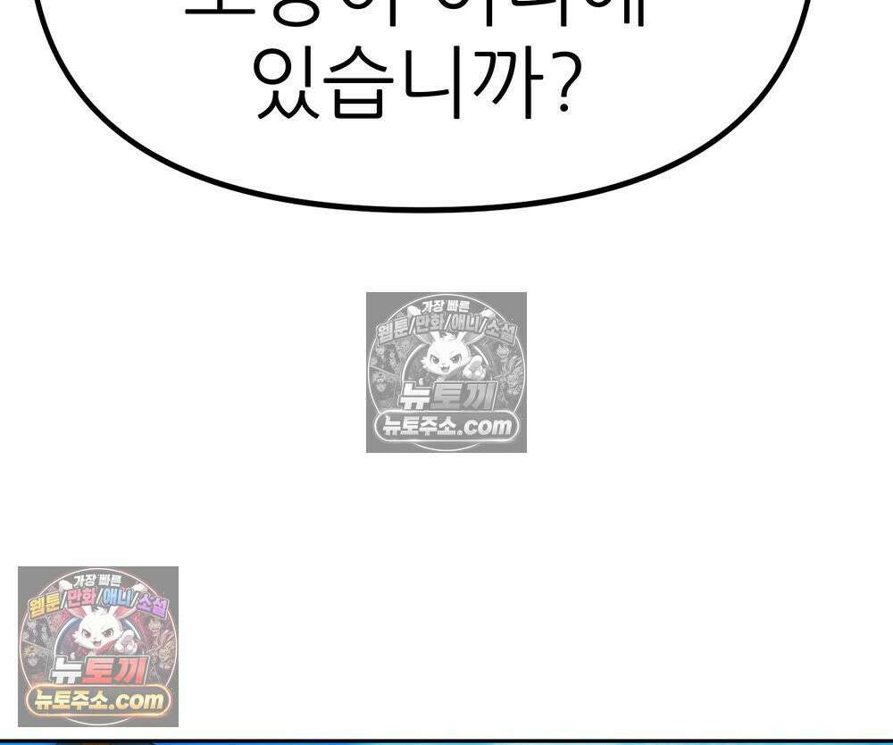 무지개다리 파수꾼 184화 75