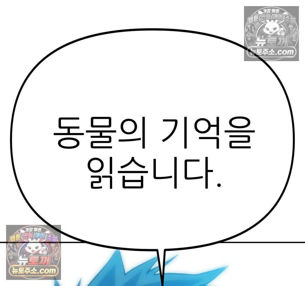 무지개다리 파수꾼 184화 79