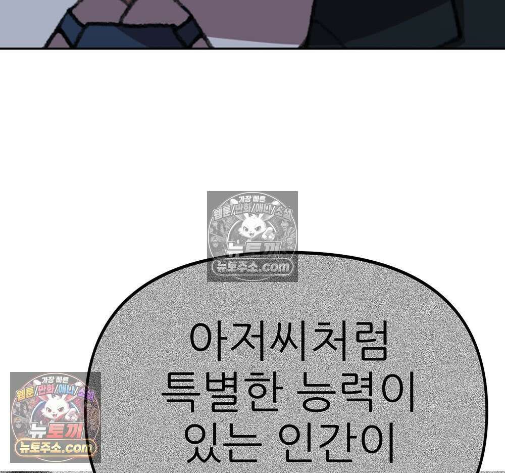 무지개다리 파수꾼 184화 85