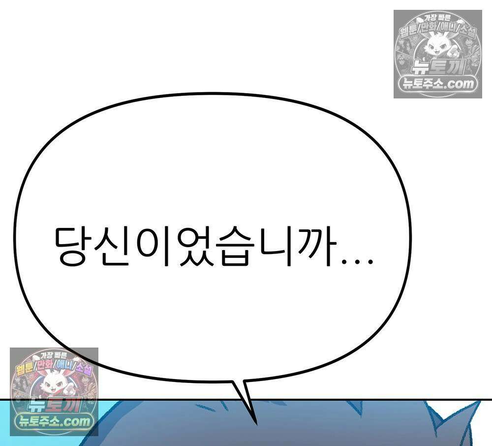 무지개다리 파수꾼 184화 89