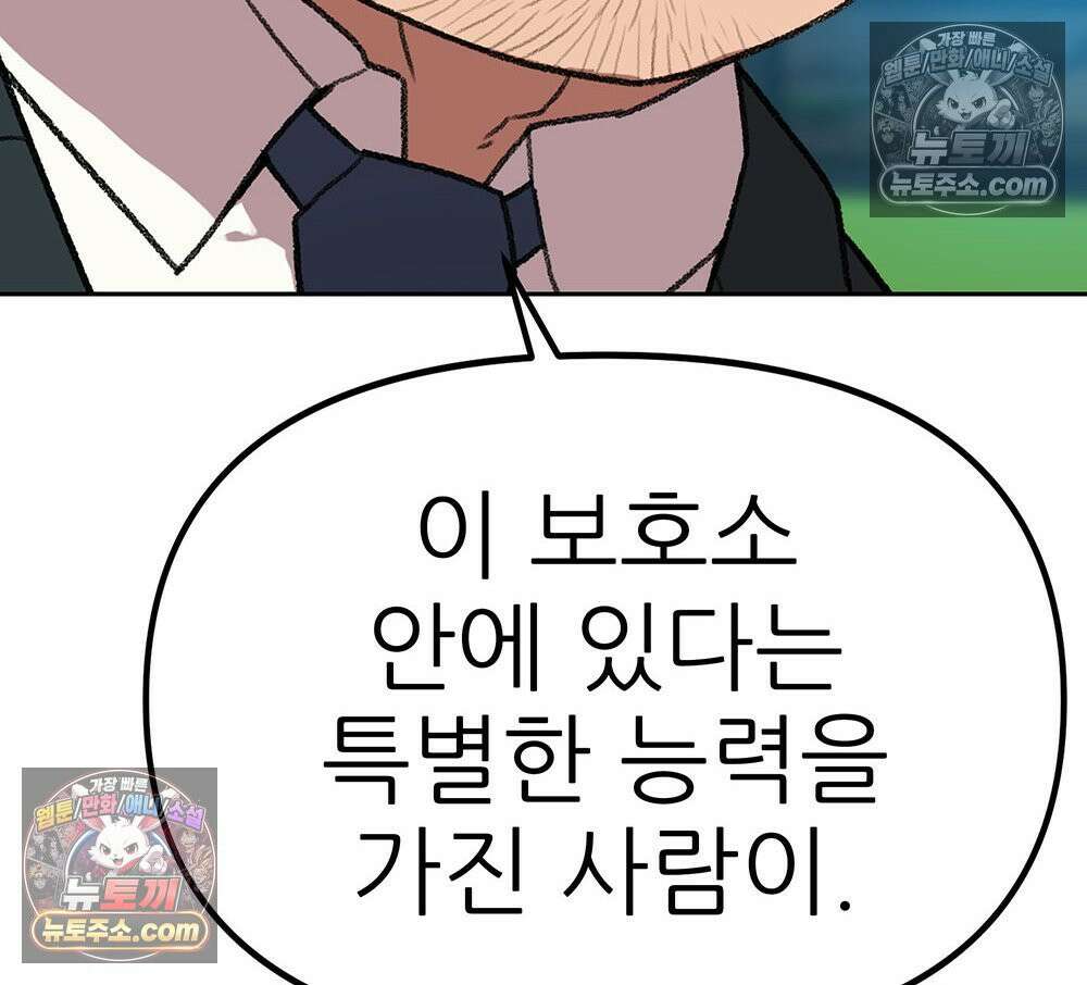 무지개다리 파수꾼 184화 91