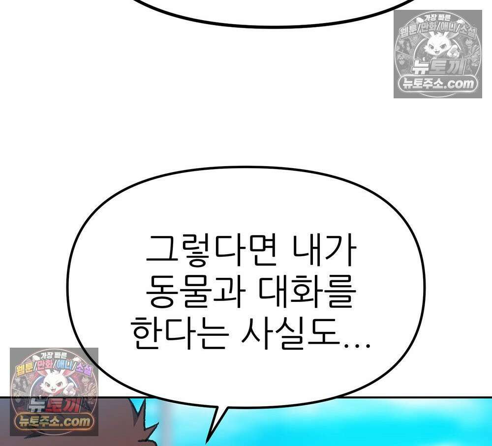 무지개다리 파수꾼 184화 92