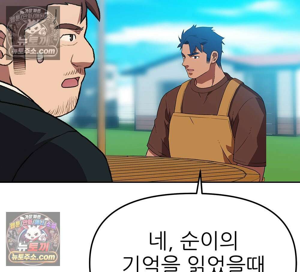 무지개다리 파수꾼 184화 93
