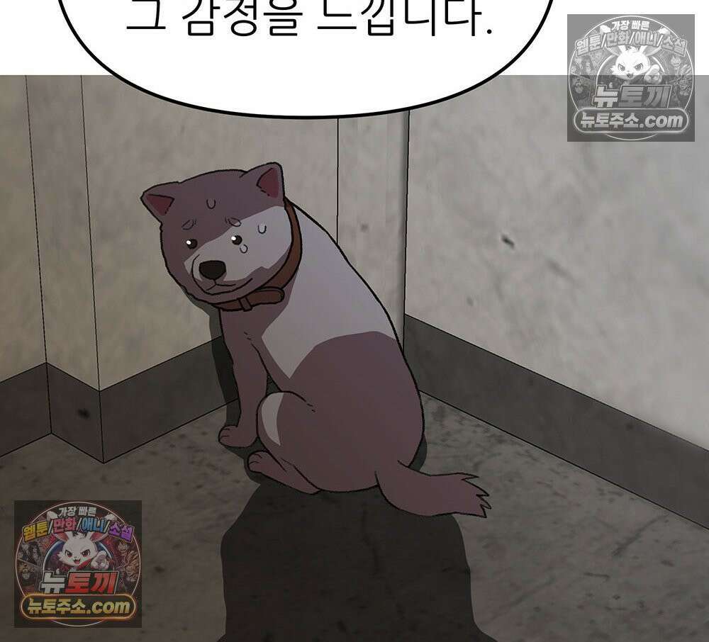 무지개다리 파수꾼 184화 95