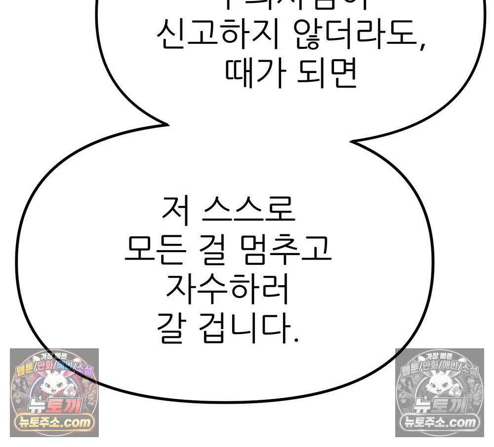 무지개다리 파수꾼 184화 104