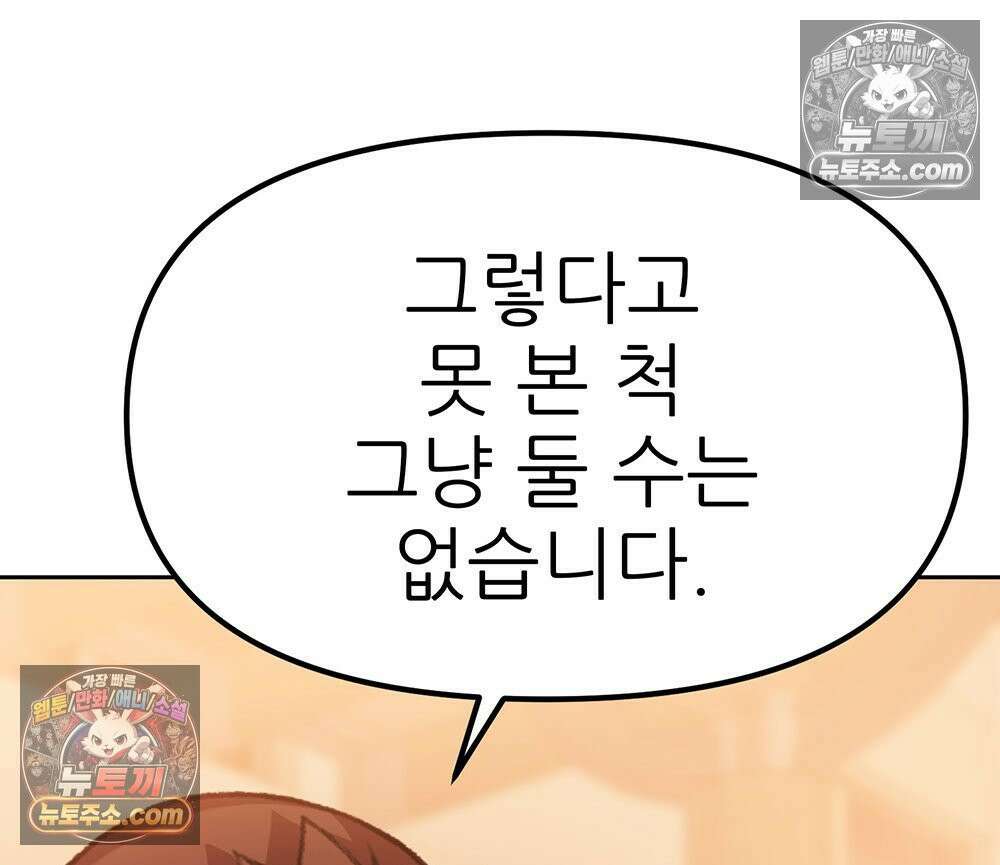 무지개다리 파수꾼 184화 128