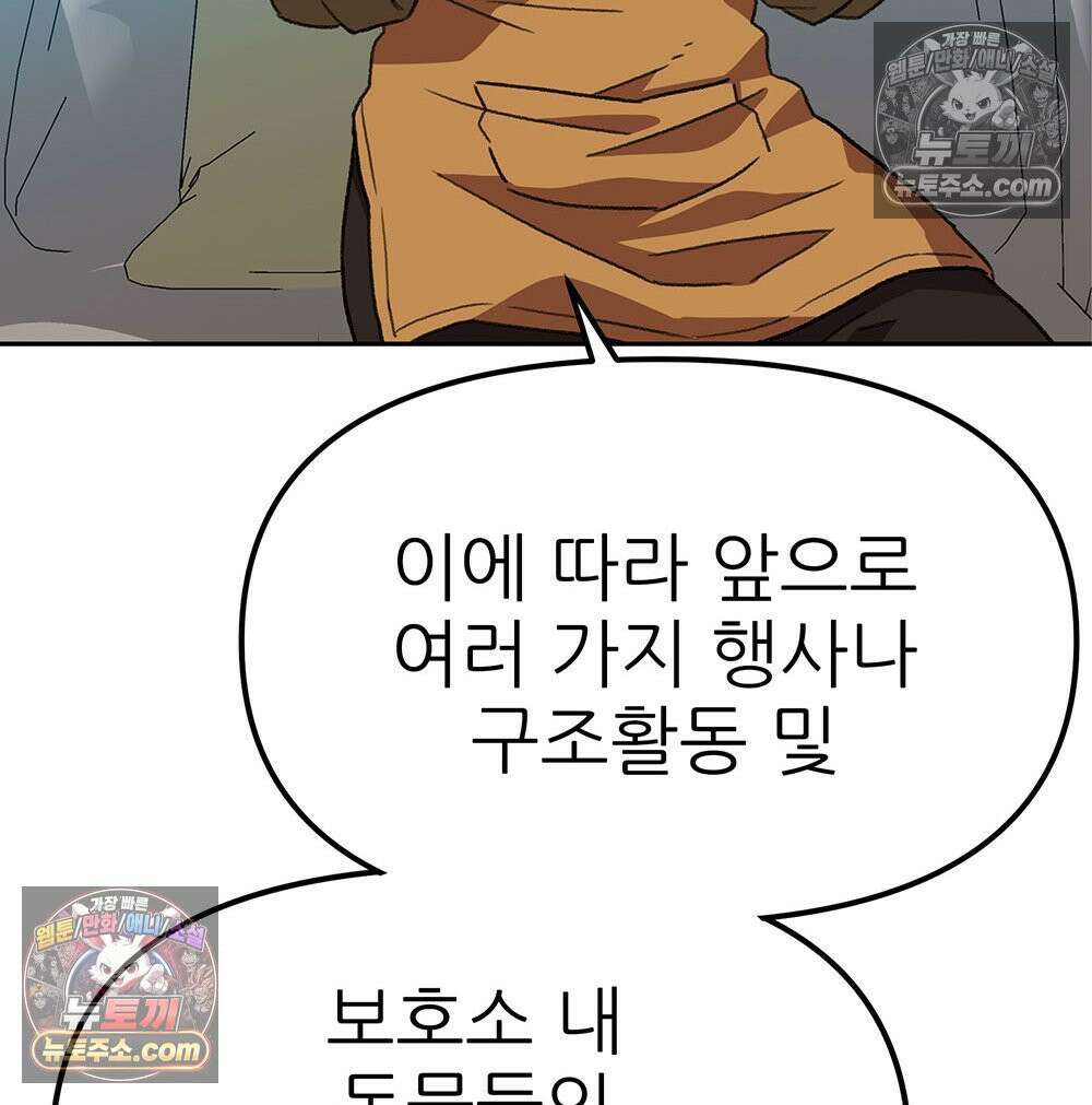 무지개다리 파수꾼 184화 143