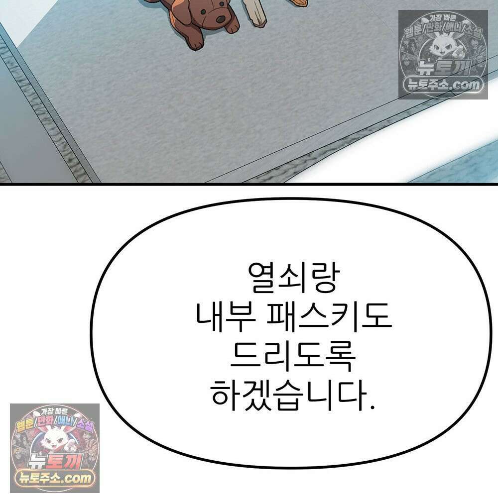 무지개다리 파수꾼 184화 146