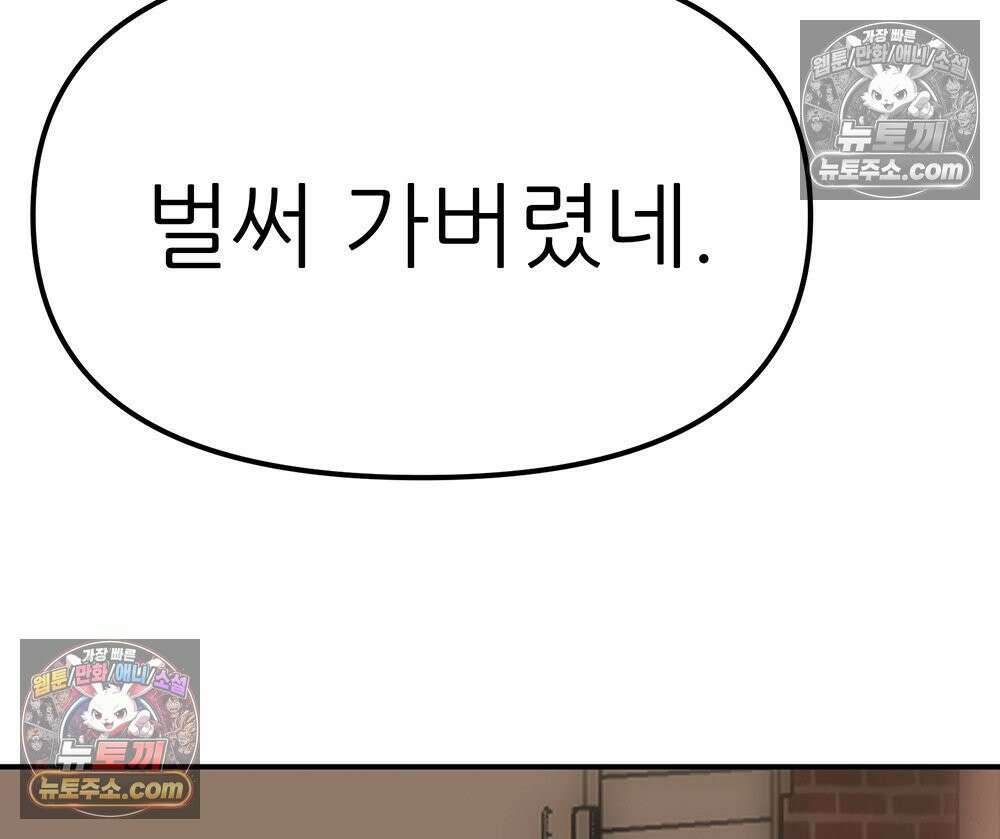 무지개다리 파수꾼 189화 5