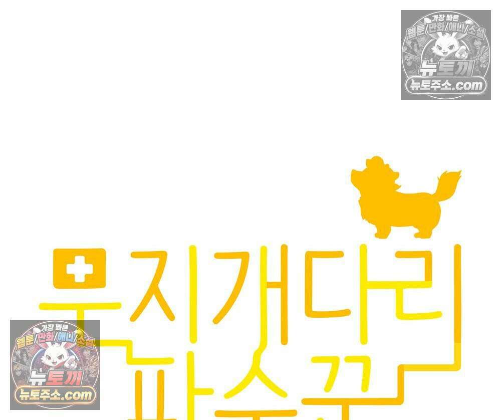 무지개다리 파수꾼 189화 9