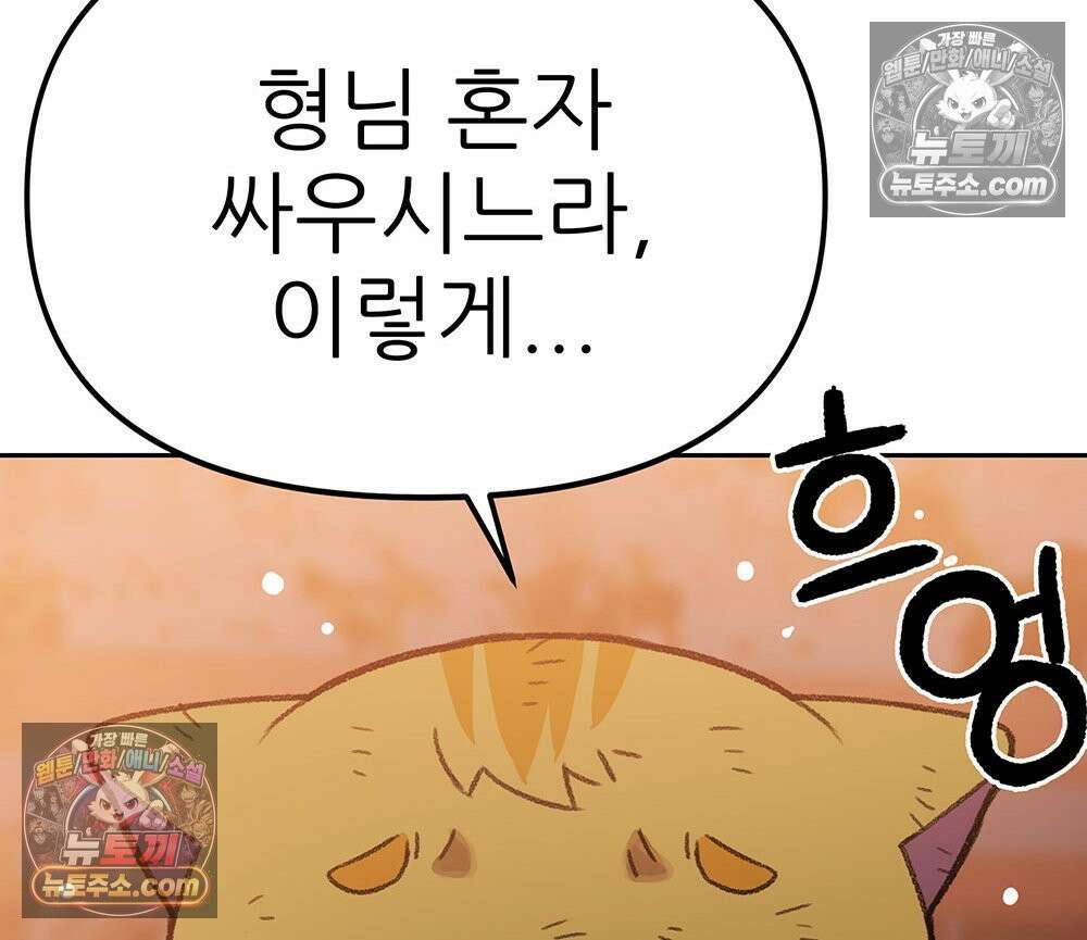 무지개다리 파수꾼 189화 38