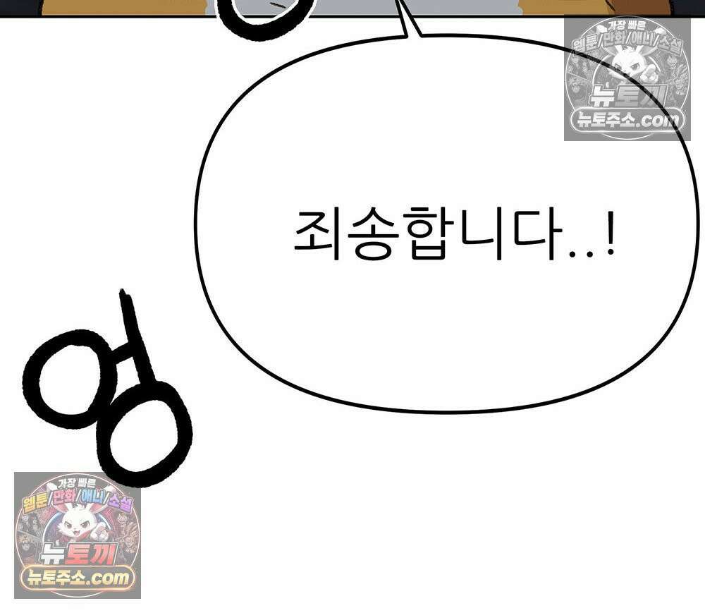 무지개다리 파수꾼 189화 40