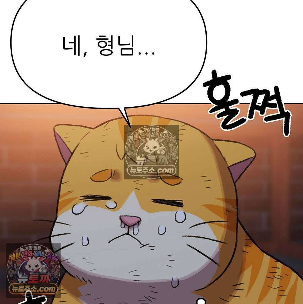 무지개다리 파수꾼 189화 47