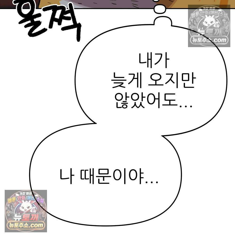 무지개다리 파수꾼 189화 48