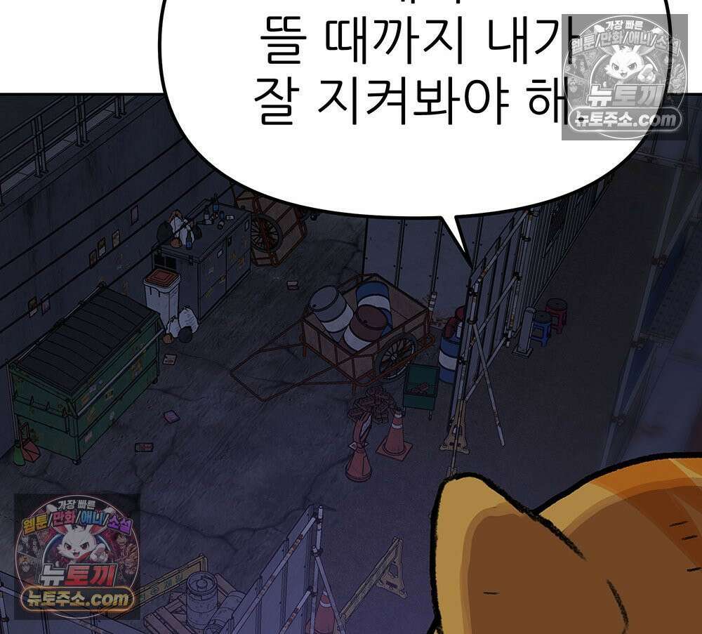 무지개다리 파수꾼 189화 63