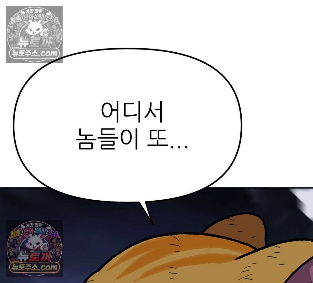 무지개다리 파수꾼 189화 65