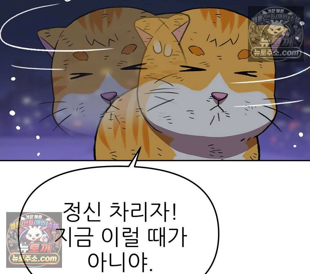무지개다리 파수꾼 189화 72