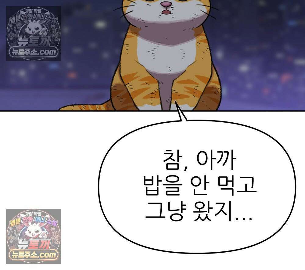 무지개다리 파수꾼 189화 74