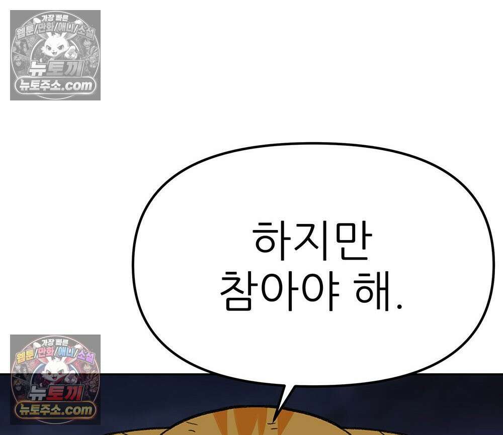 무지개다리 파수꾼 189화 77