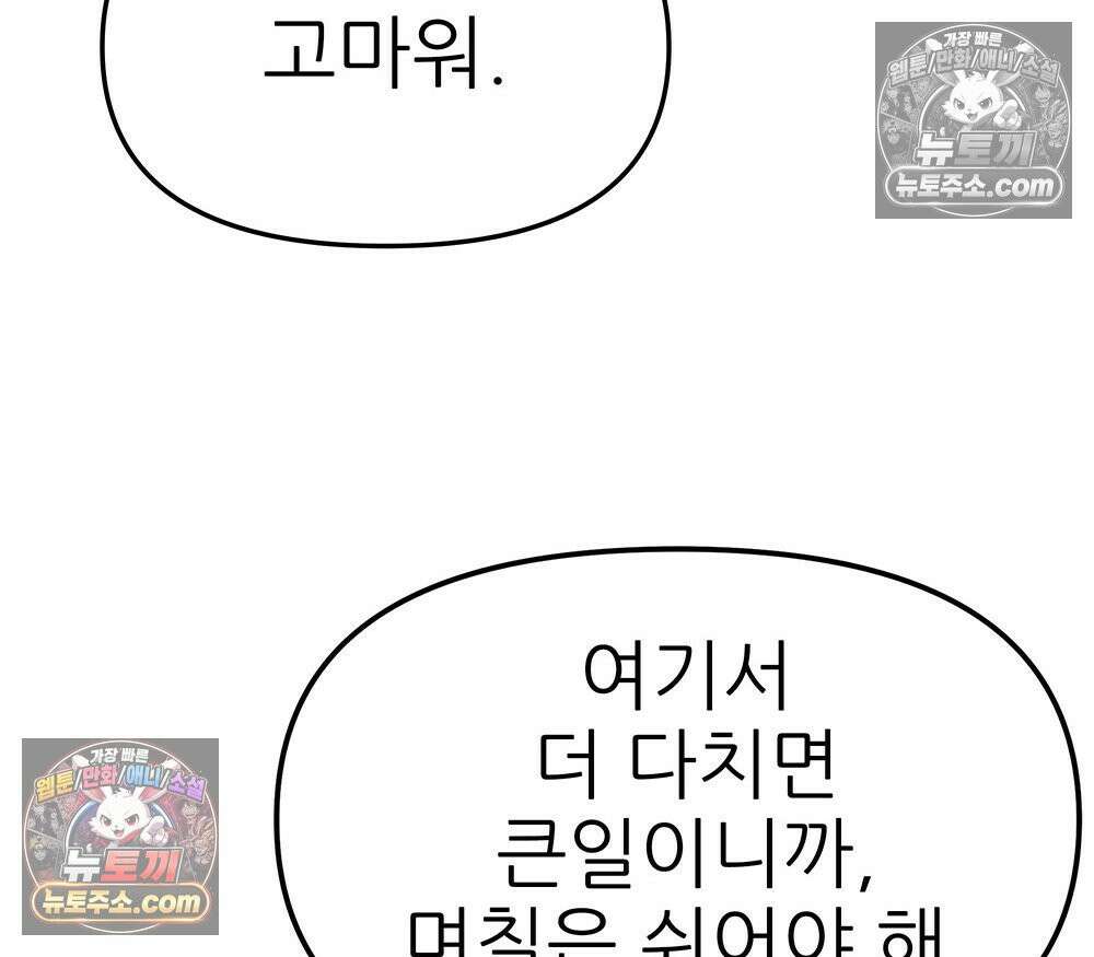 무지개다리 파수꾼 189화 88