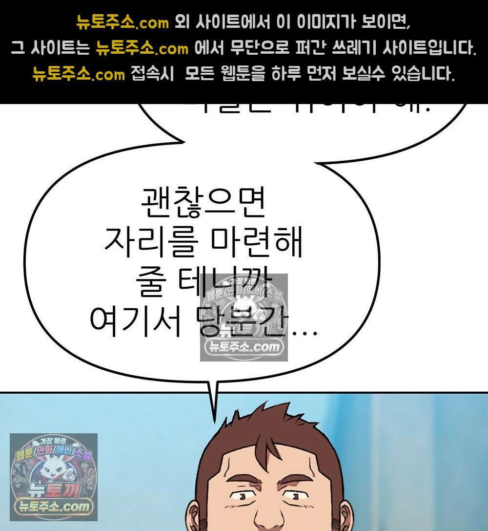 무지개다리 파수꾼 189화 89