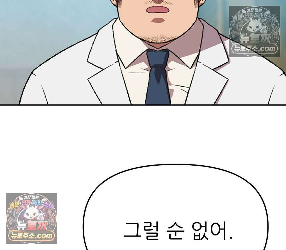 무지개다리 파수꾼 189화 90