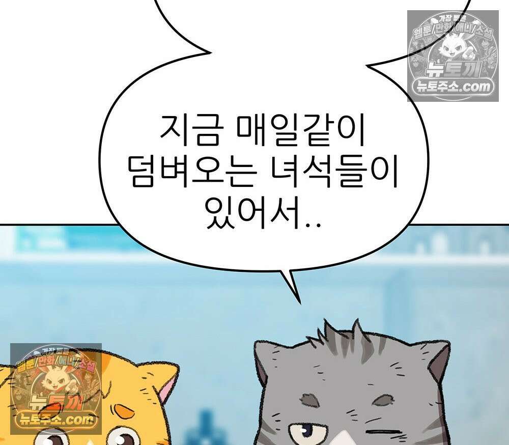 무지개다리 파수꾼 189화 91