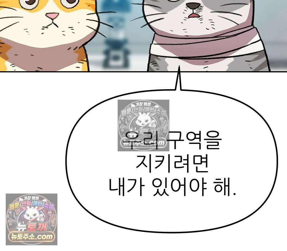 무지개다리 파수꾼 189화 92