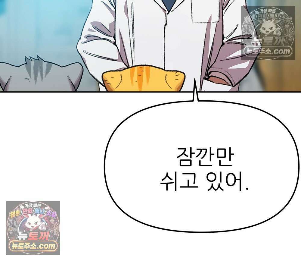 무지개다리 파수꾼 189화 97