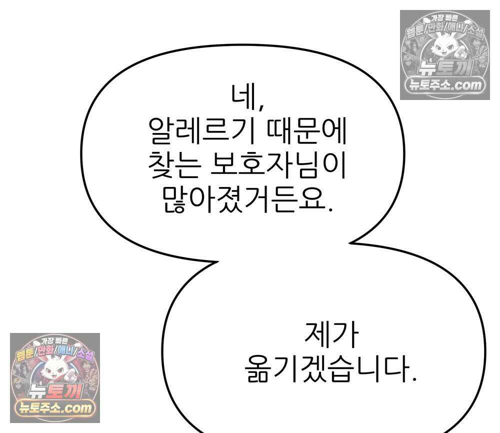무지개다리 파수꾼 189화 103