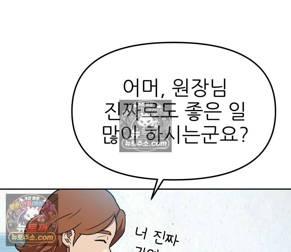 무지개다리 파수꾼 189화 113