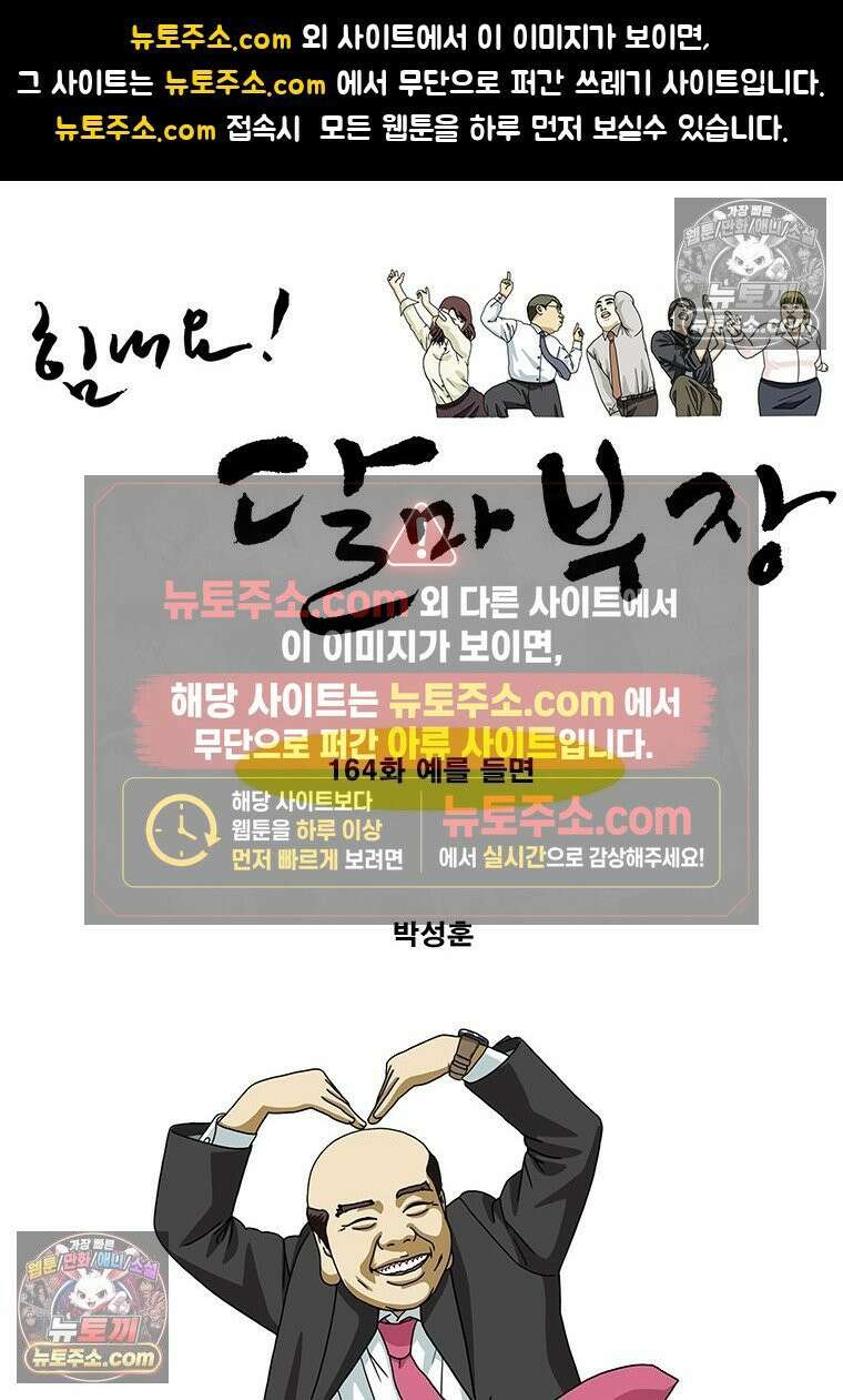달마부장 시즌2 164화 예를 들면 1