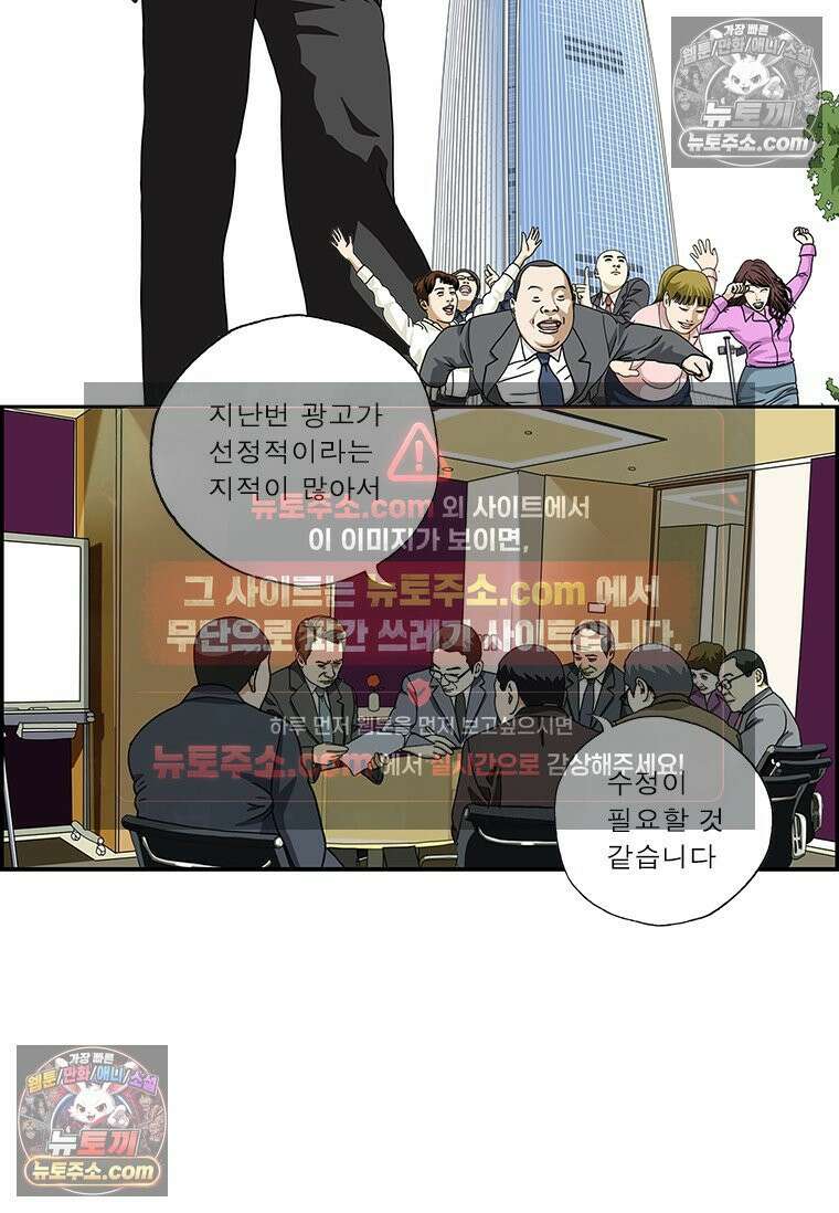 달마부장 시즌2 171화 광고 모델 2