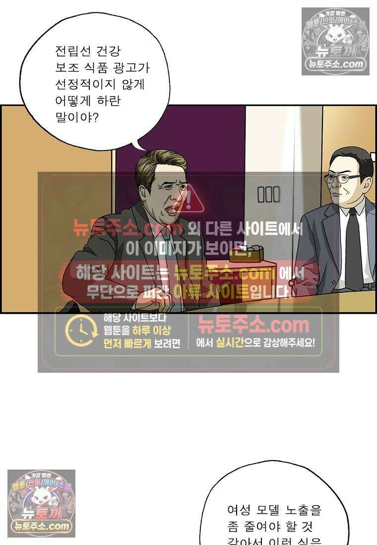 달마부장 시즌2 171화 광고 모델 3