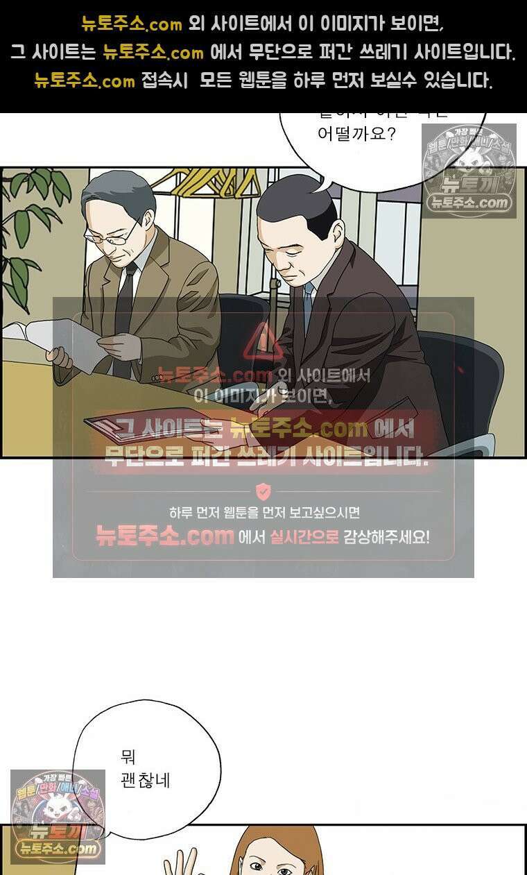 달마부장 시즌2 171화 광고 모델 4