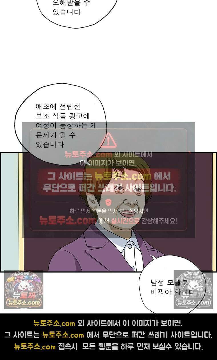 달마부장 시즌2 171화 광고 모델 8