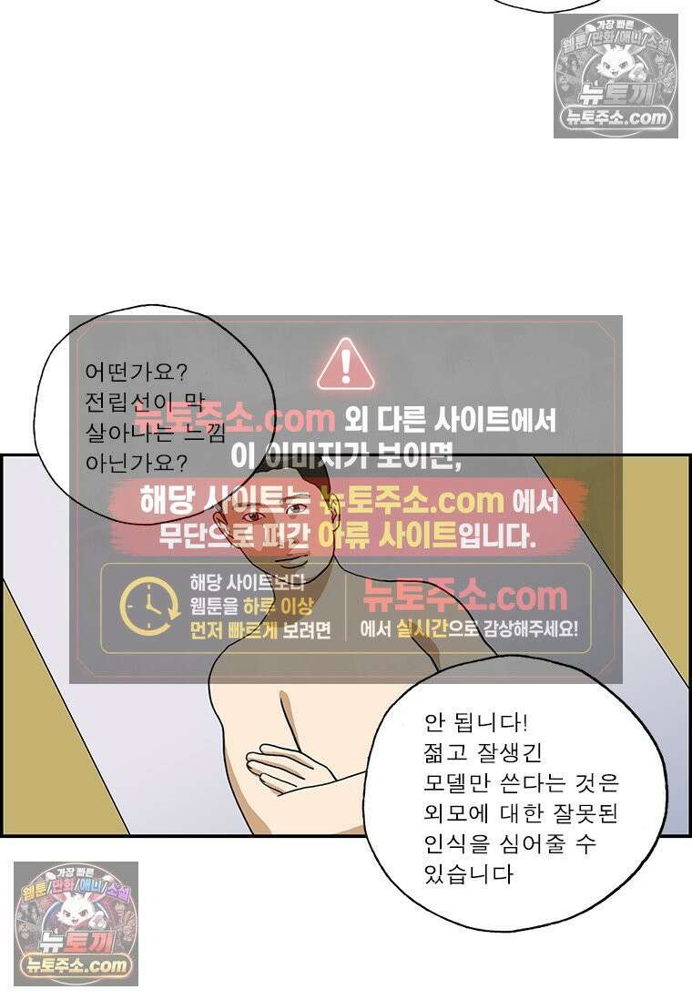 달마부장 시즌2 171화 광고 모델 9