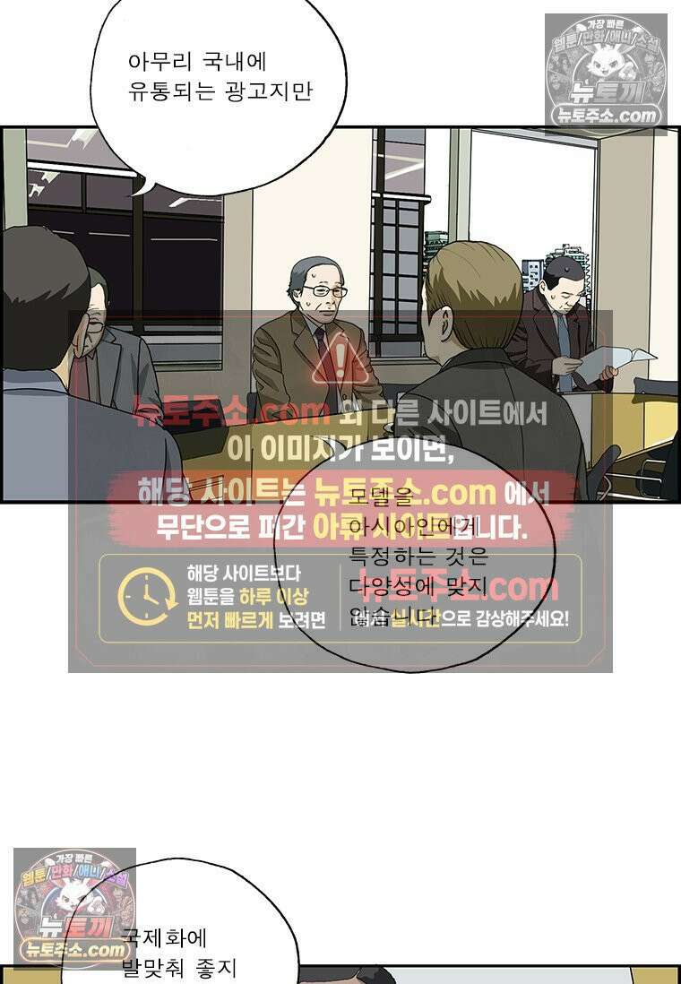 달마부장 시즌2 171화 광고 모델 11