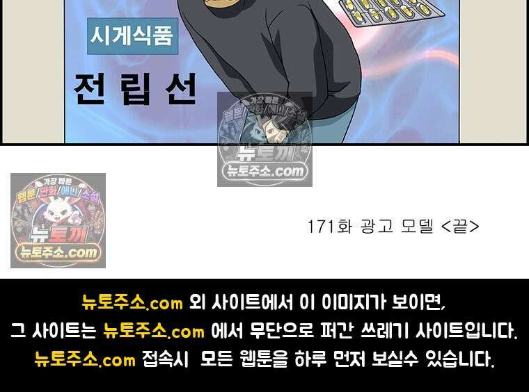 달마부장 시즌2 171화 광고 모델 17