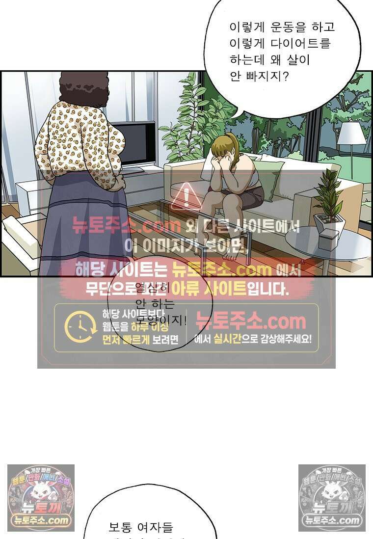 달마부장 시즌2 179화 다이어트 6